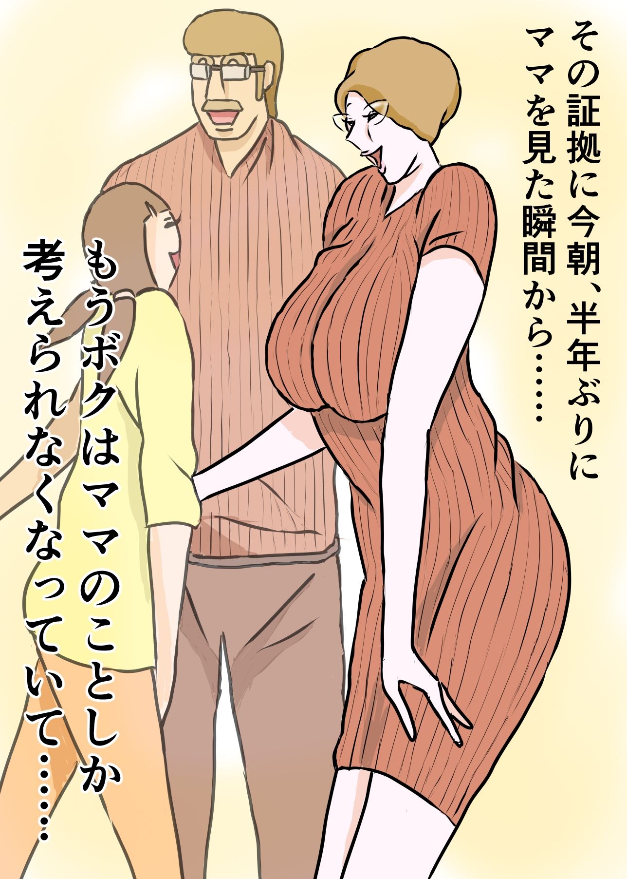 サンプル画像3:教育ママンとボク3(おもちキウイ) [d_210209]