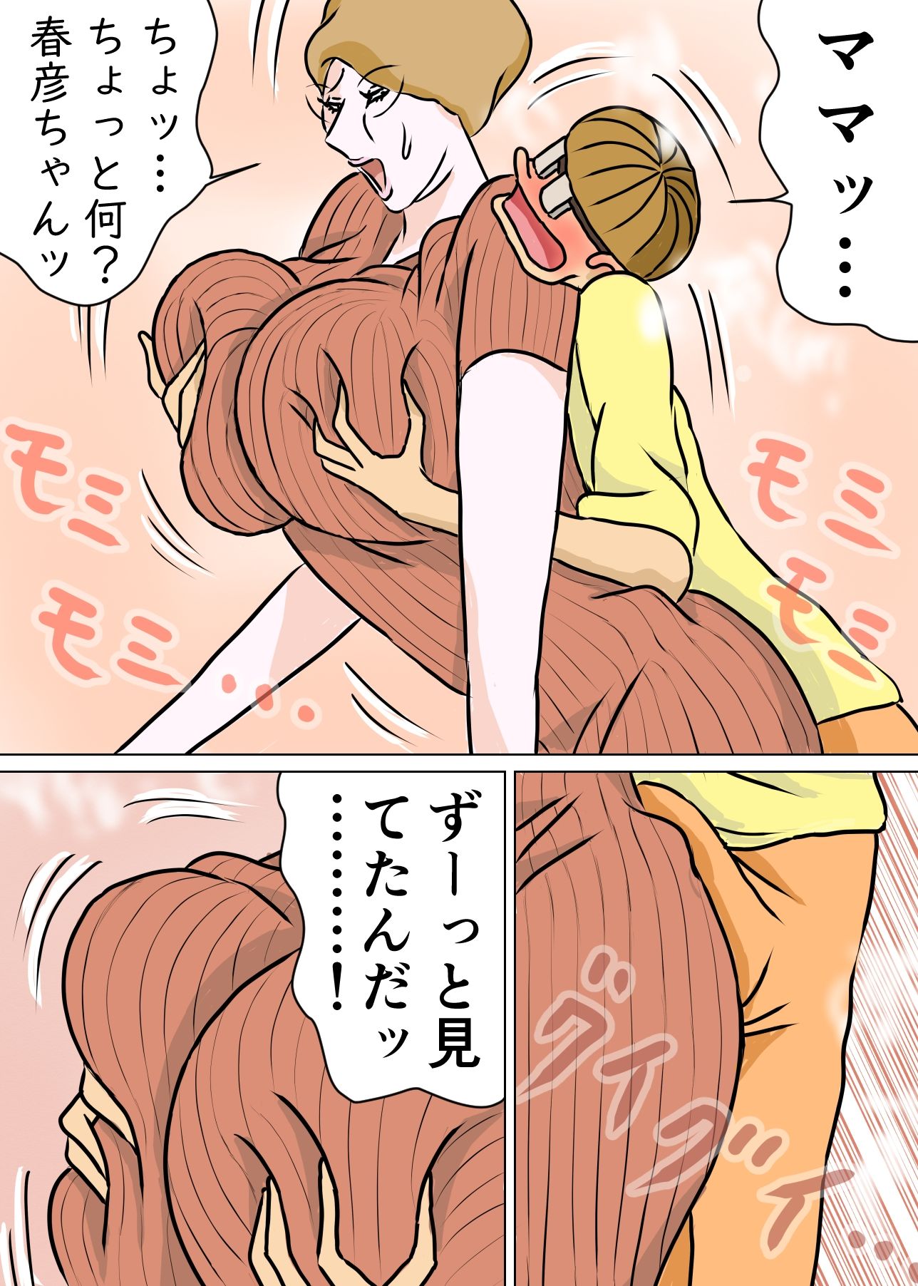 サンプル画像4:教育ママンとボク3(おもちキウイ) [d_210209]