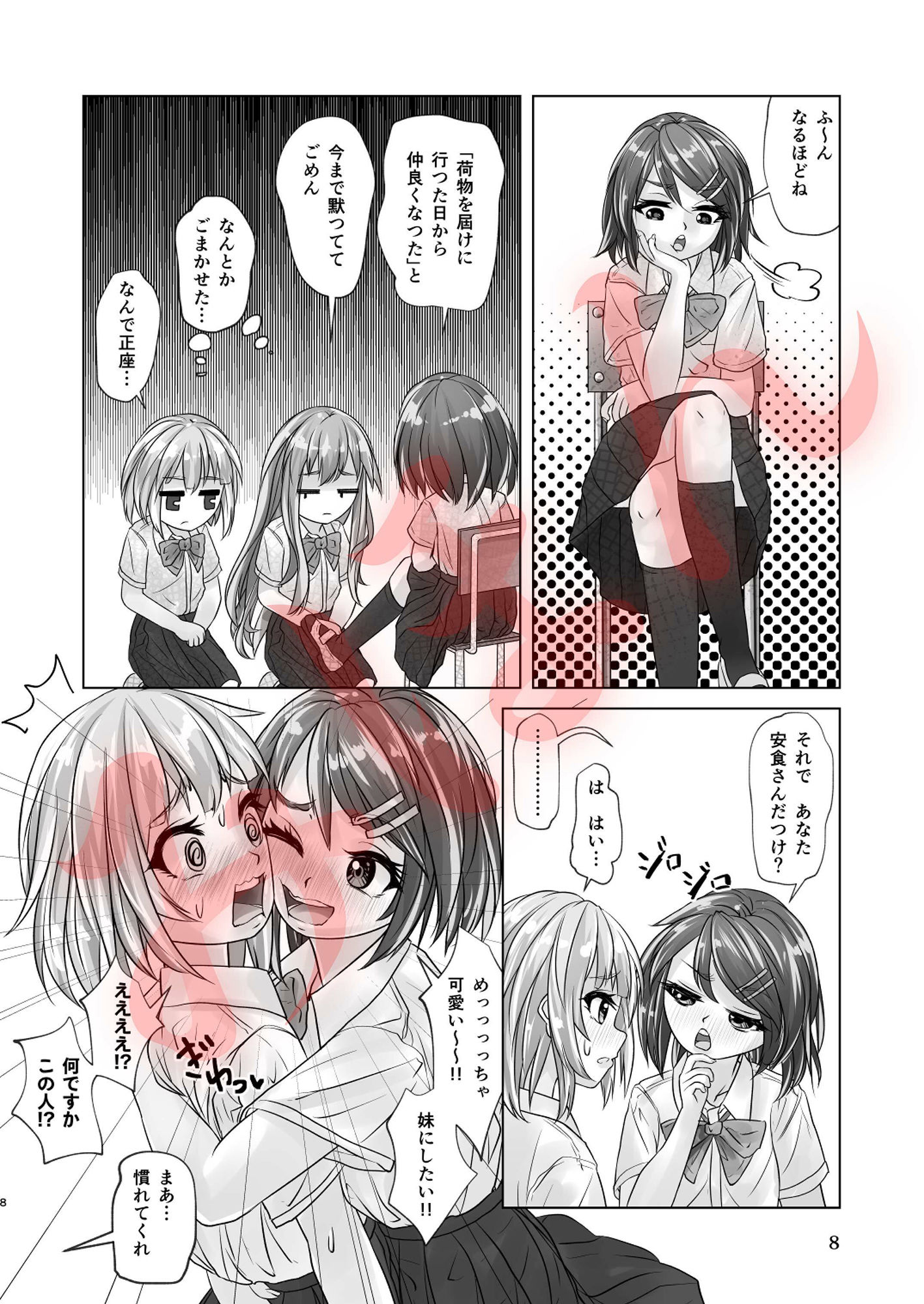 サンプル画像4:觸倉廩 恬不第四(萬朶櫻) [d_210214]