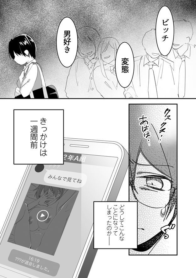 サンプル画像2:いじらめ〜2年B組のオモチャ〜前編(スガラ屋) [d_210223]