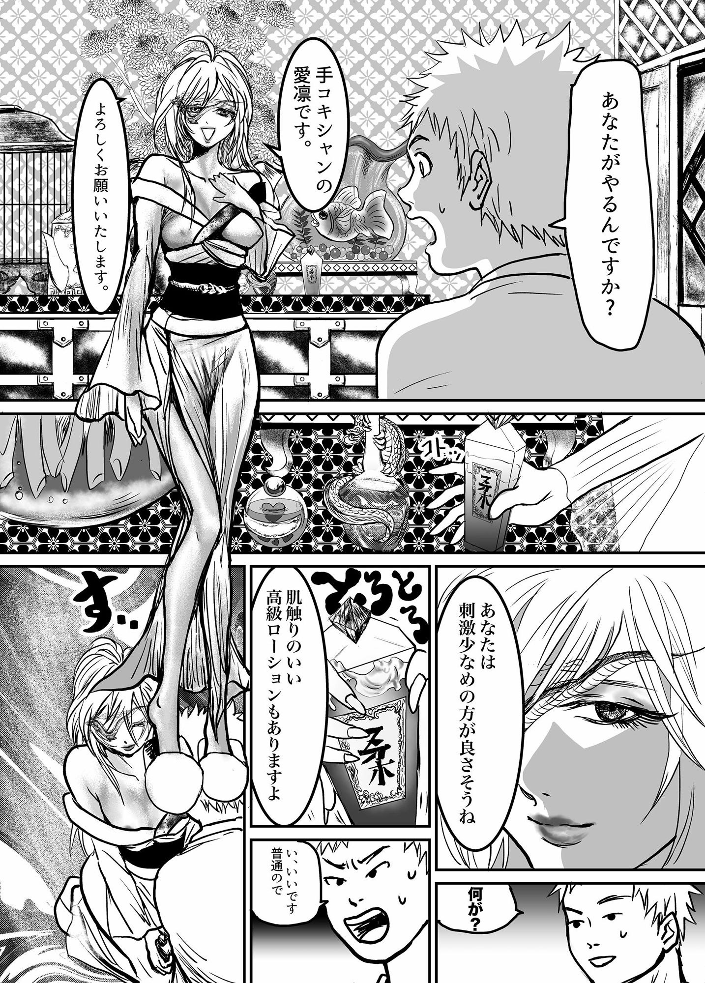 サンプル画像3:手コキの魔法に魅せられて 第一話玉流し編「手コキの幽霊」(手コキ研究会漫画制作部) [d_210236]