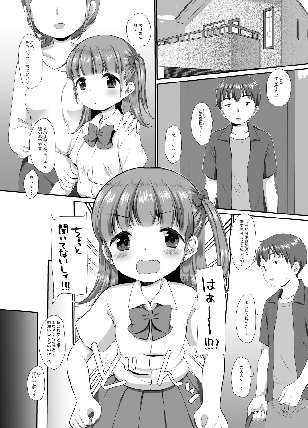 サンプル画像2:キョーミシンシン！(BANGEYA) [d_210265]