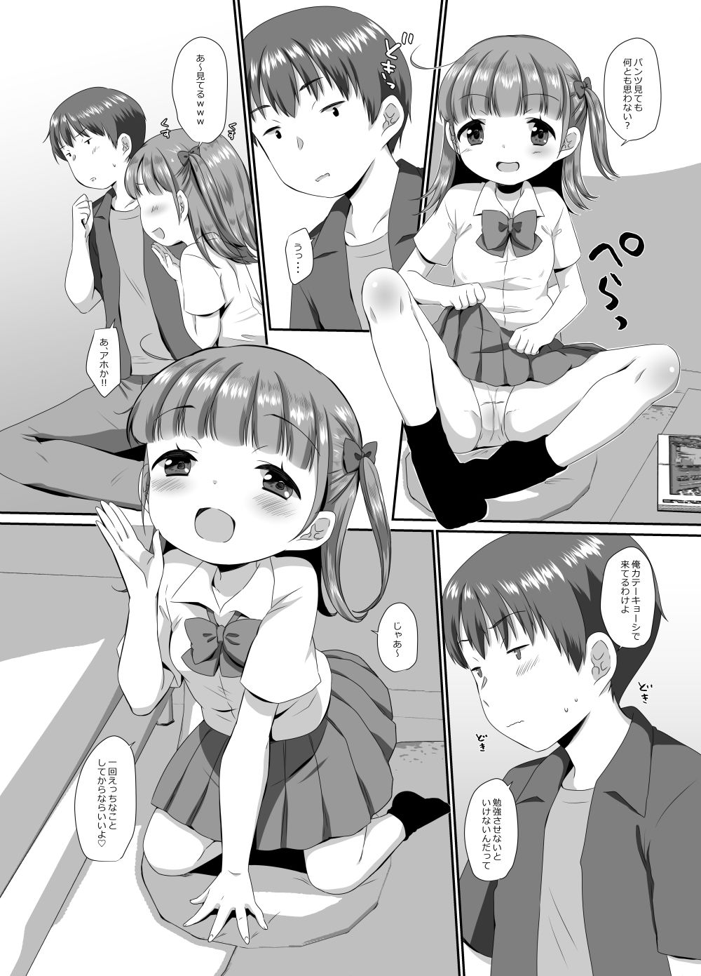 サンプル画像3:キョーミシンシン！(BANGEYA) [d_210265]