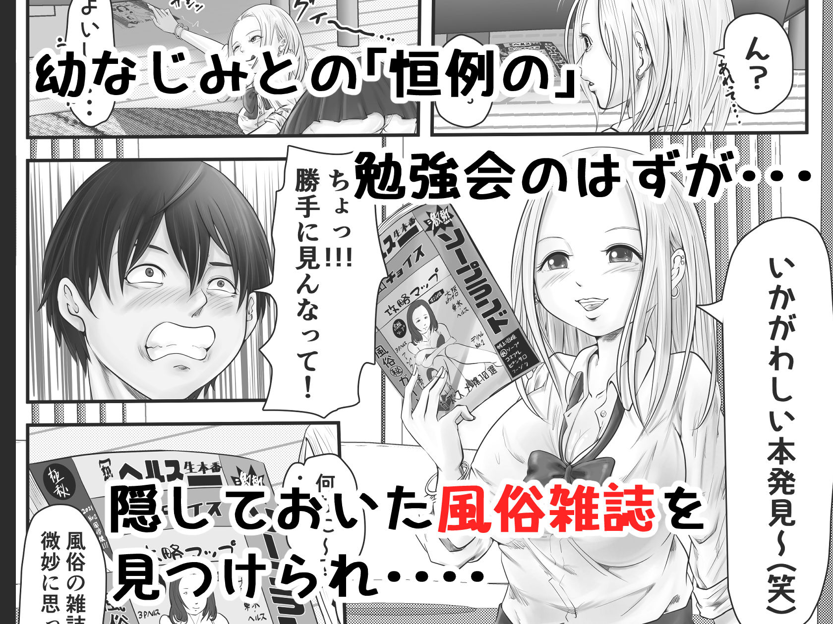 サンプル画像1:ギャルで巨乳な幼なじみと風俗ごっこ！？〜えっちで淫らな勉強会〜(鬼山堂) [d_210271]