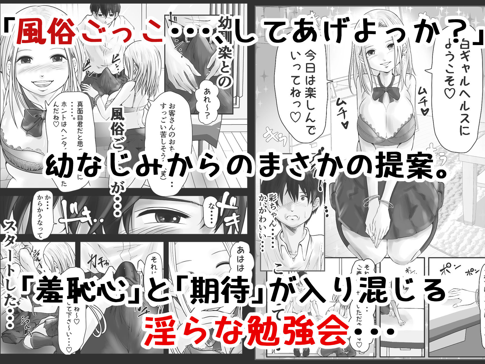 サンプル画像2:ギャルで巨乳な幼なじみと風俗ごっこ！？〜えっちで淫らな勉強会〜(鬼山堂) [d_210271]