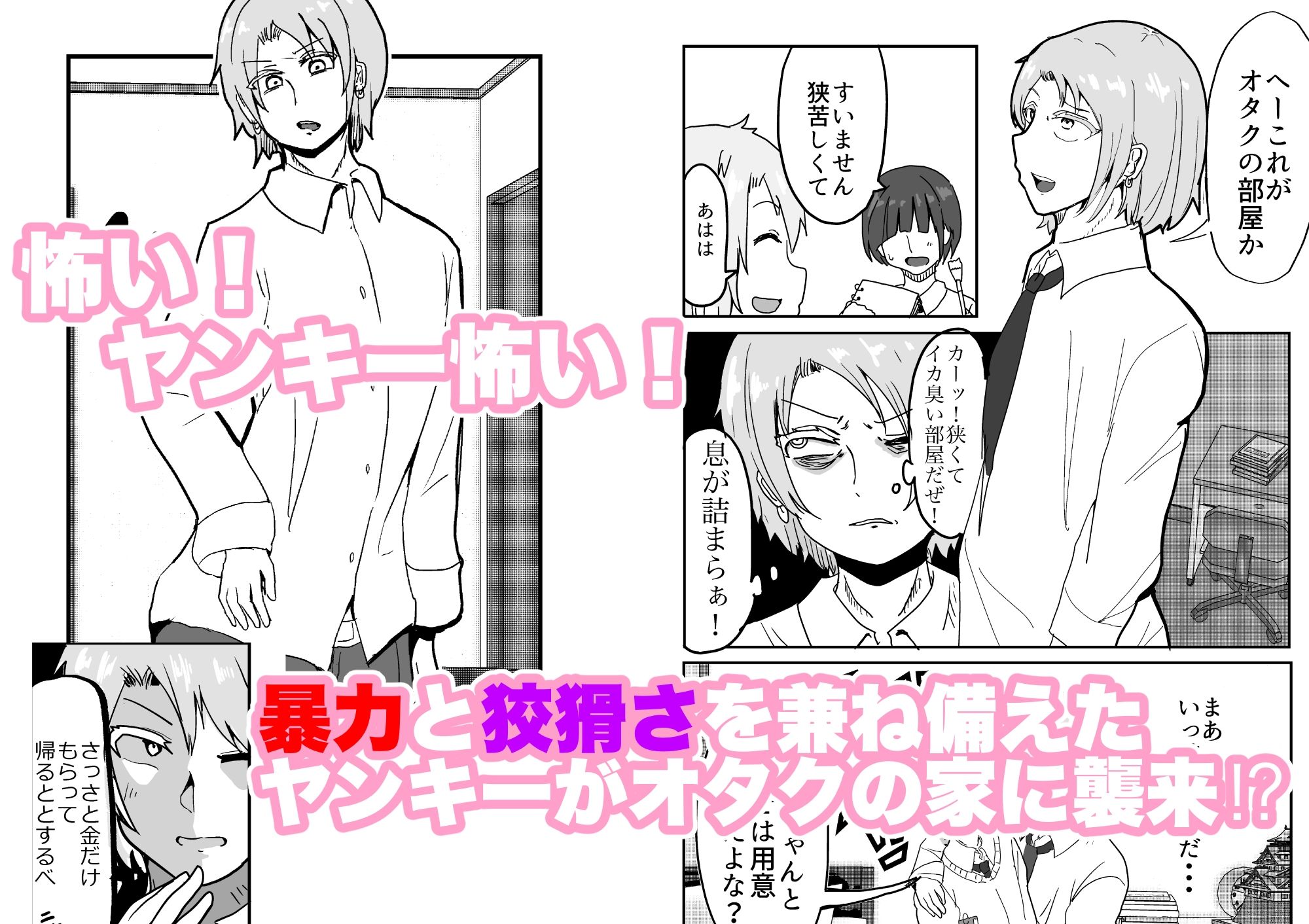 サンプル画像1:女装ヤンキー君のお尻の穴をえんぴつ削りの穴と勘違いしてしまう本(喉珍屋) [d_210325]