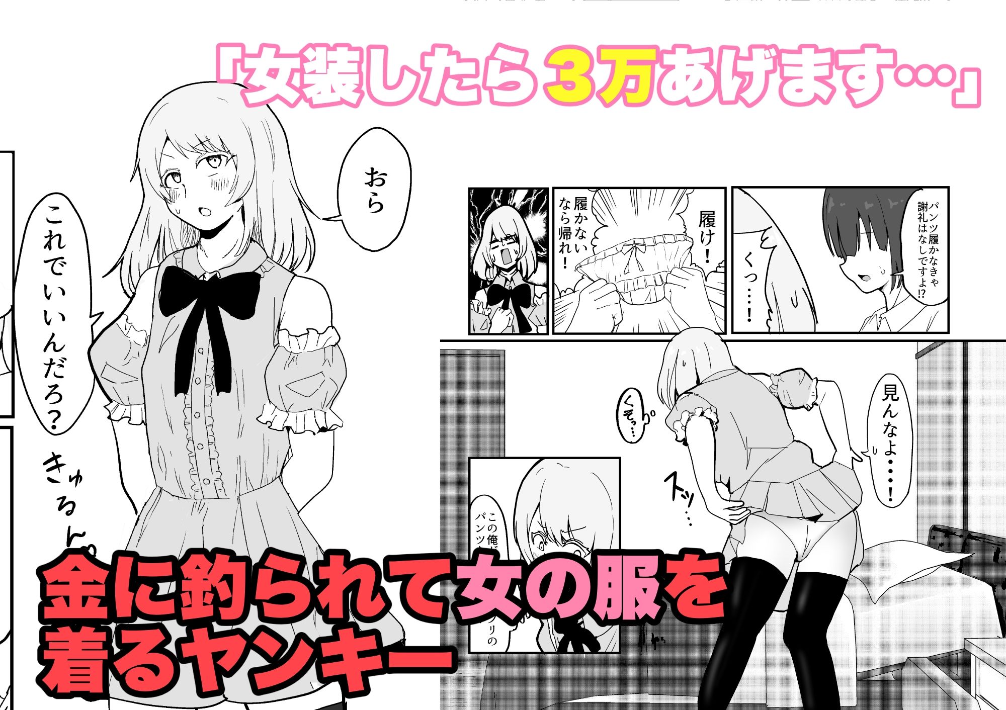 サンプル画像2:女装ヤンキー君のお尻の穴をえんぴつ削りの穴と勘違いしてしまう本(喉珍屋) [d_210325]