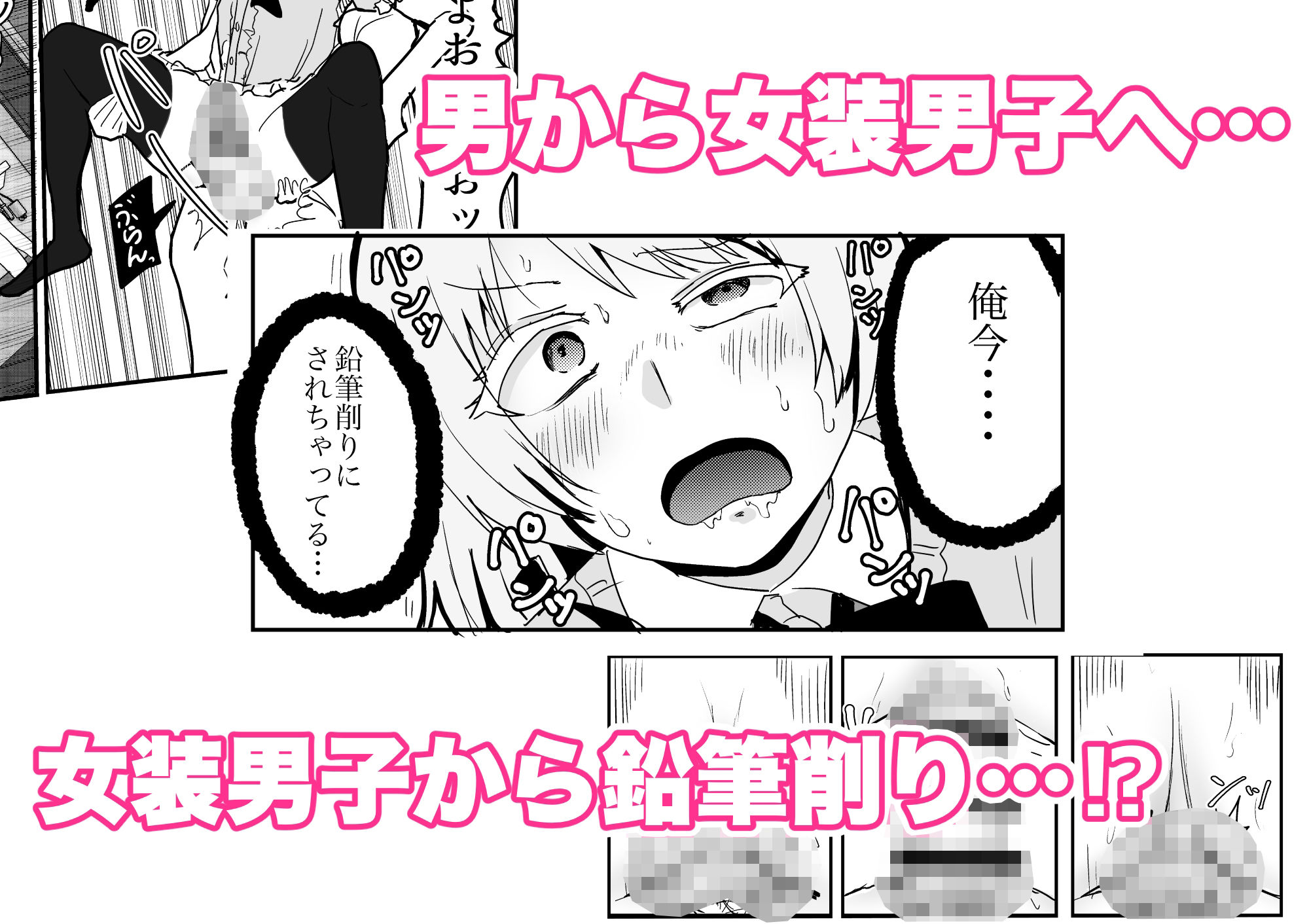 サンプル画像4:女装ヤンキー君のお尻の穴をえんぴつ削りの穴と勘違いしてしまう本(喉珍屋) [d_210325]