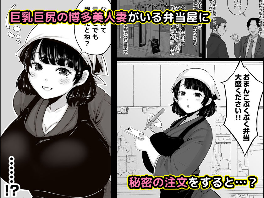 サンプル画像1:弁当屋の博多美人妻と濃厚セックスしまくった話(鼠の母) [d_210330]
