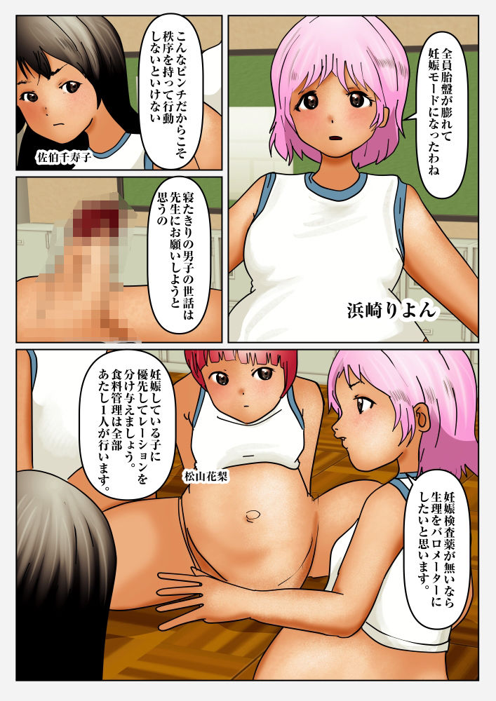 サンプル画像1:3人産まなきゃ出れない教室 アナザークラス その2 「双子出産」(ぼーぼーず) [d_210338]