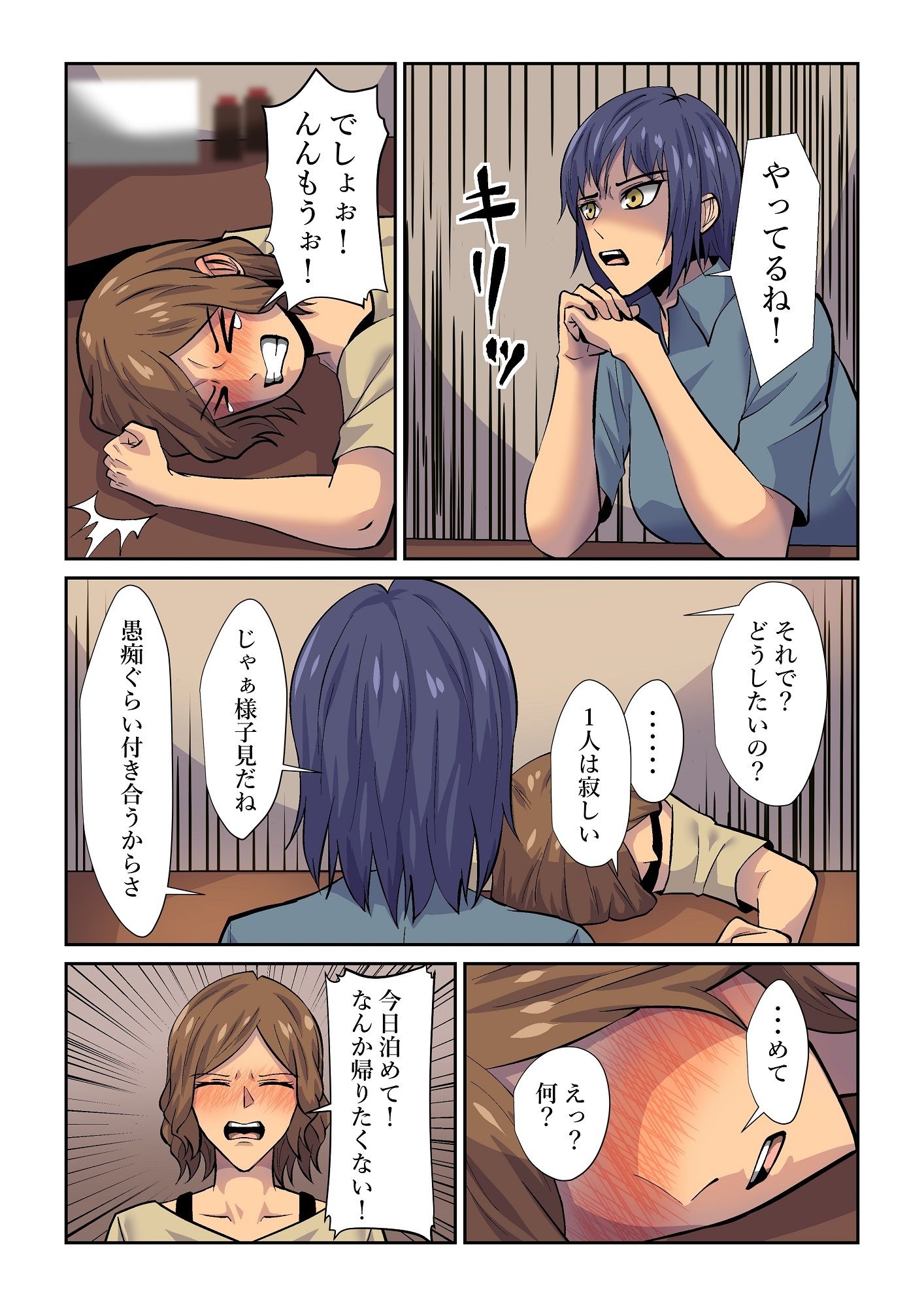 サンプル画像2:私と浮気しようよ(八切そう) [d_210349]