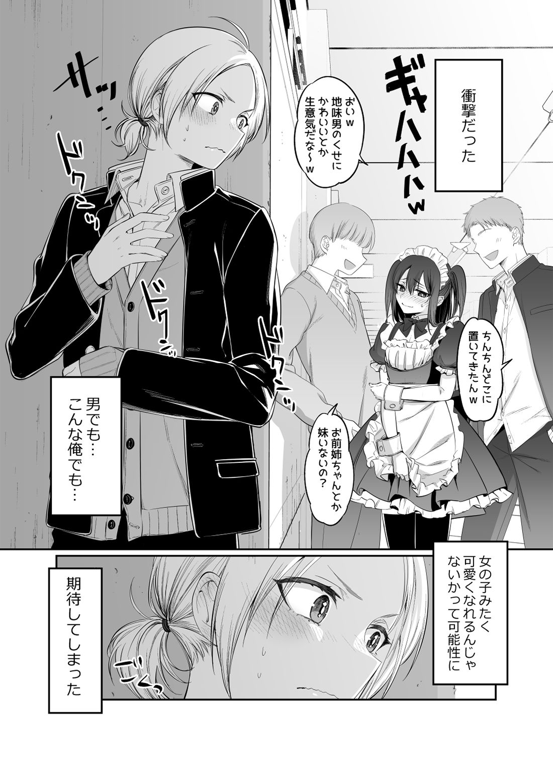 サンプル画像2:初心者女装男子を襲ってみた(NUH) [d_210350]