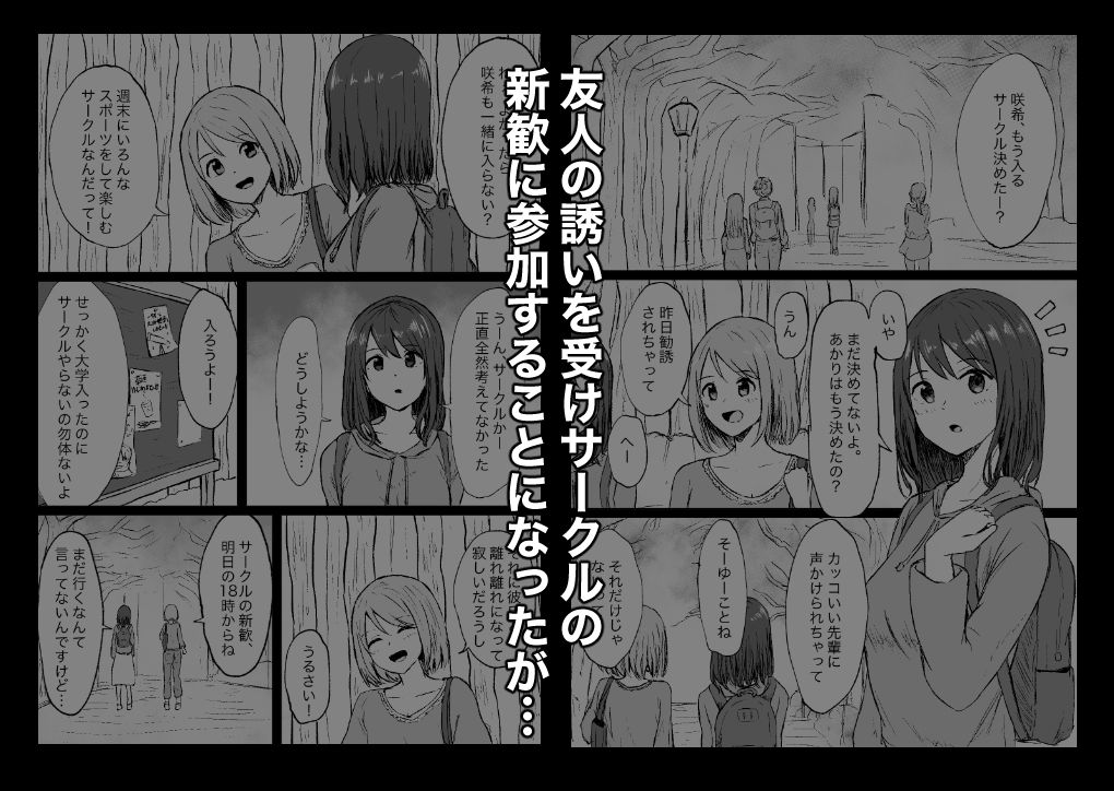 サンプル画像1:新歓でサークルの先輩に食べられました。(ゆーえふおー) [d_210352]