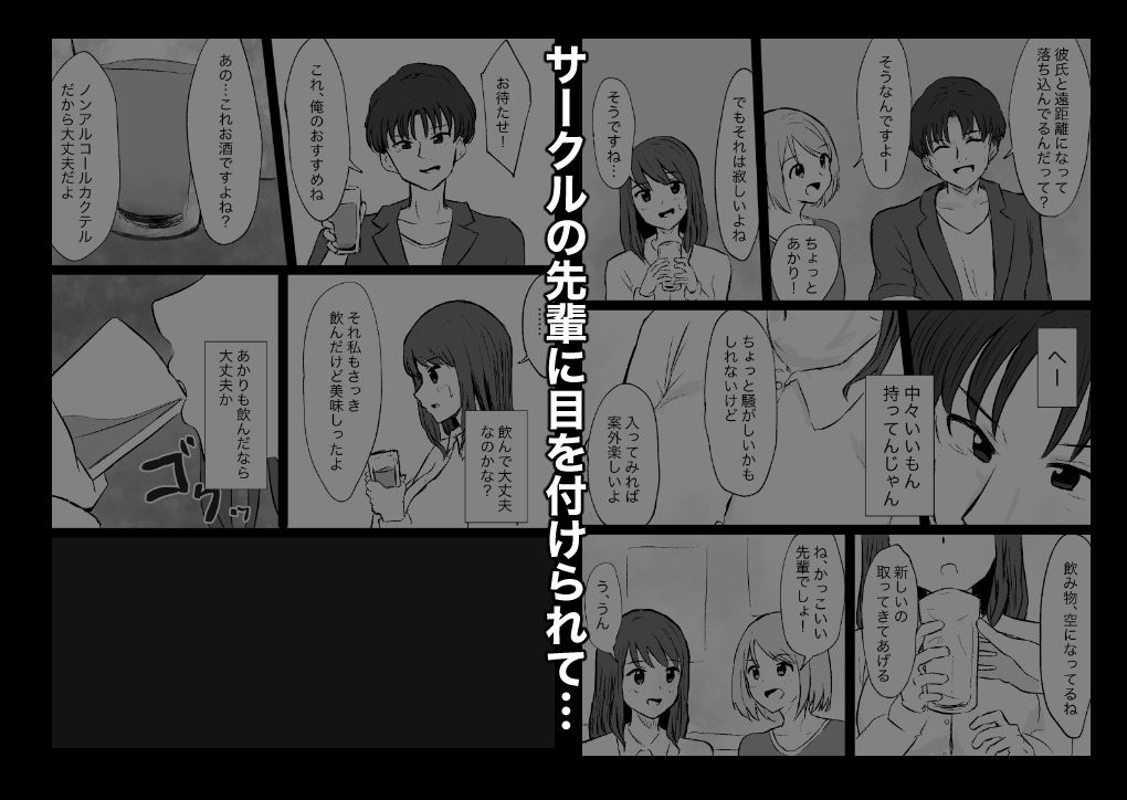 サンプル画像2:新歓でサークルの先輩に食べられました。(ゆーえふおー) [d_210352]