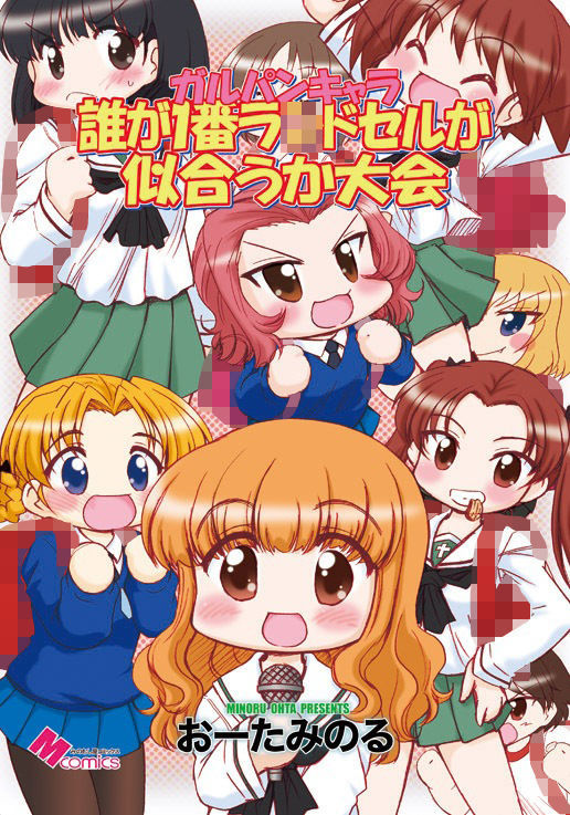 サンプル画像1:ガルパンキャラ誰が一番ラ○ドセルが似合うか大会(みのむし屋) [d_210364]