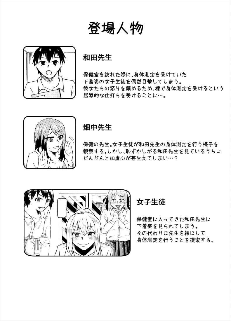 サンプル画像1:屈辱の’逆’身体測定(ニッパツコクホウ) [d_210385]