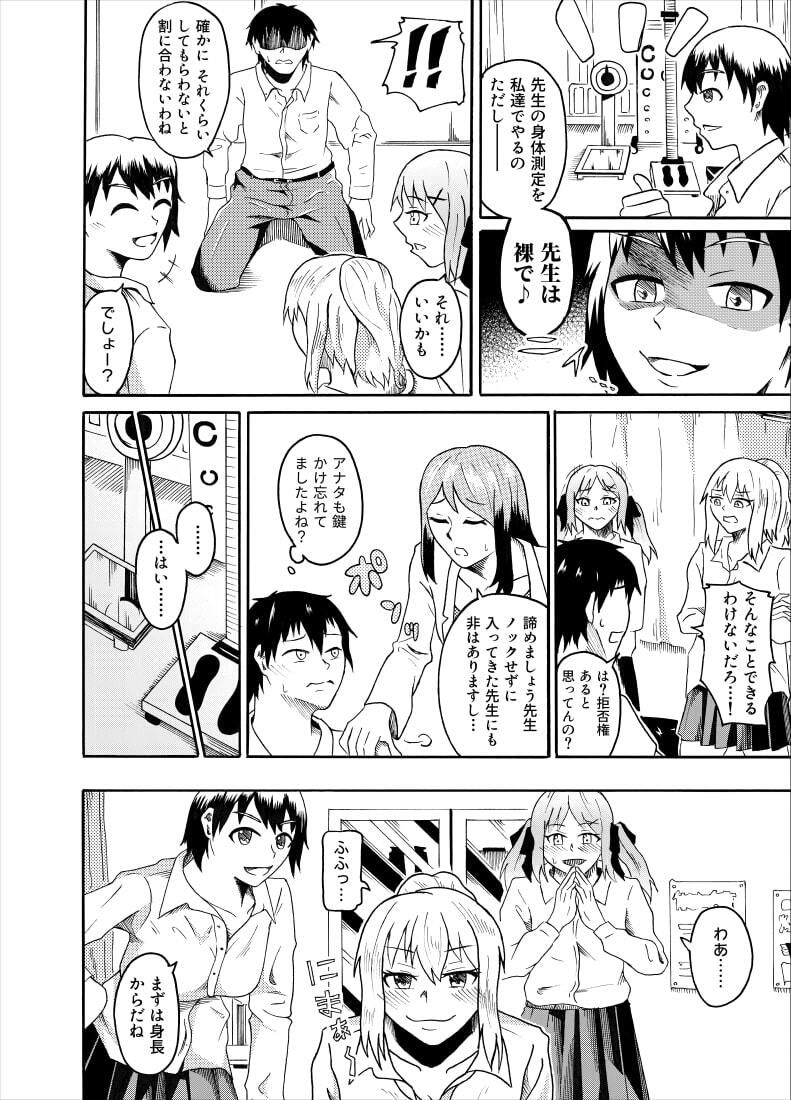 サンプル画像4:屈辱の’逆’身体測定(ニッパツコクホウ) [d_210385]