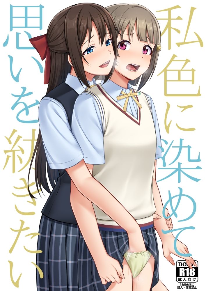 サンプル画像1:私色に染めて思いを紡ぎたい(えのころくらげ) [d_210389]