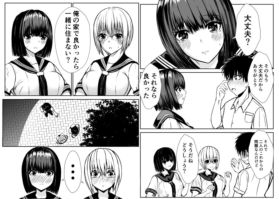 クラスのセーラー服巨乳姉妹とムラムラ同棲生活始めます！のサンプル画像 6
