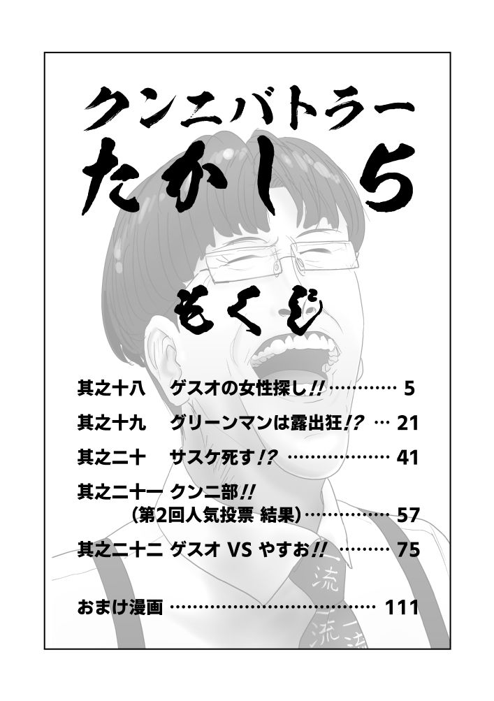サンプル画像1:クンニバトラーたかし5巻(イヌ息子) [d_210408]