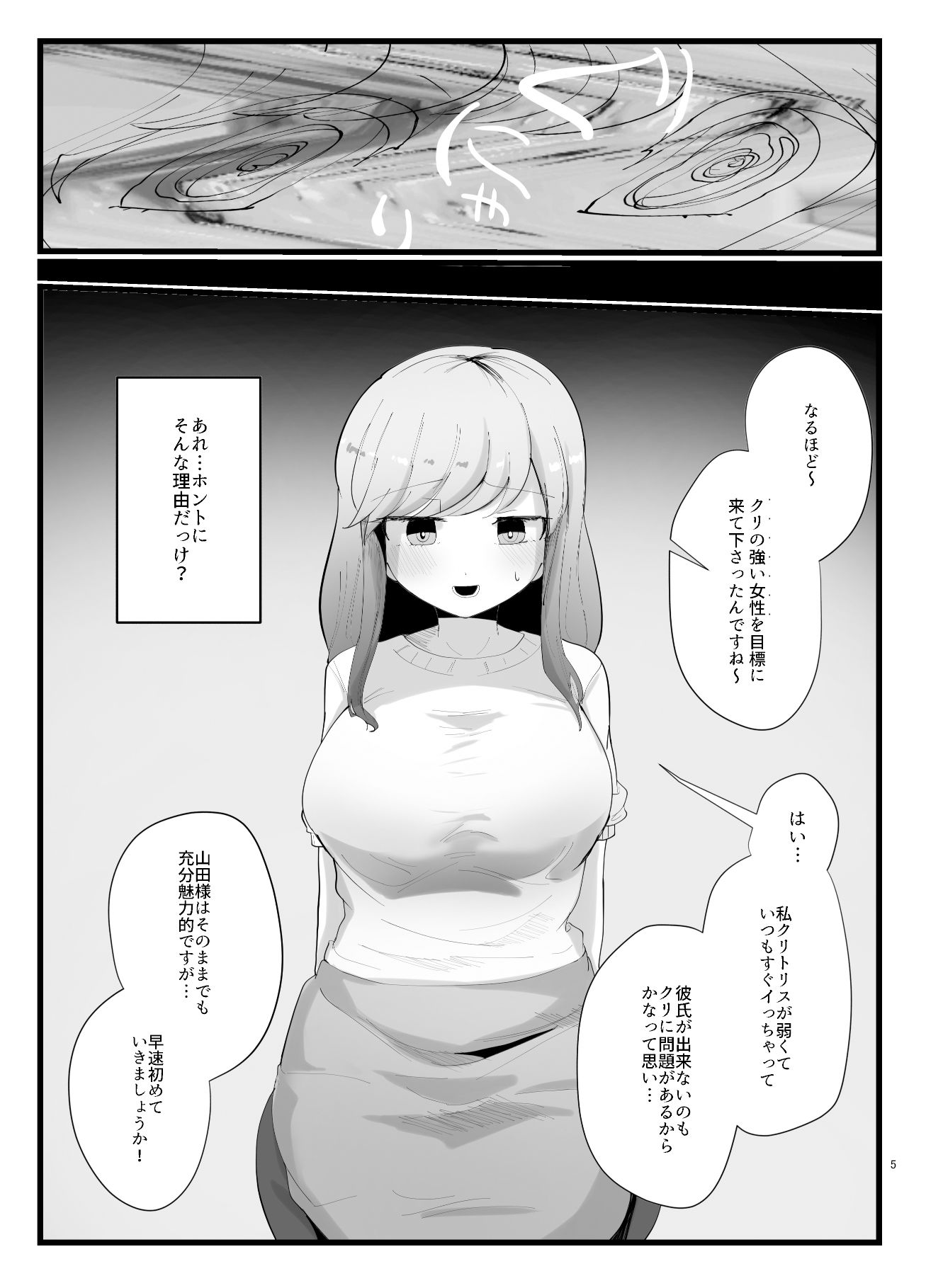 サンプル画像2:不思議な催●クリトレーニング(ふかみのこころ) [d_210412]