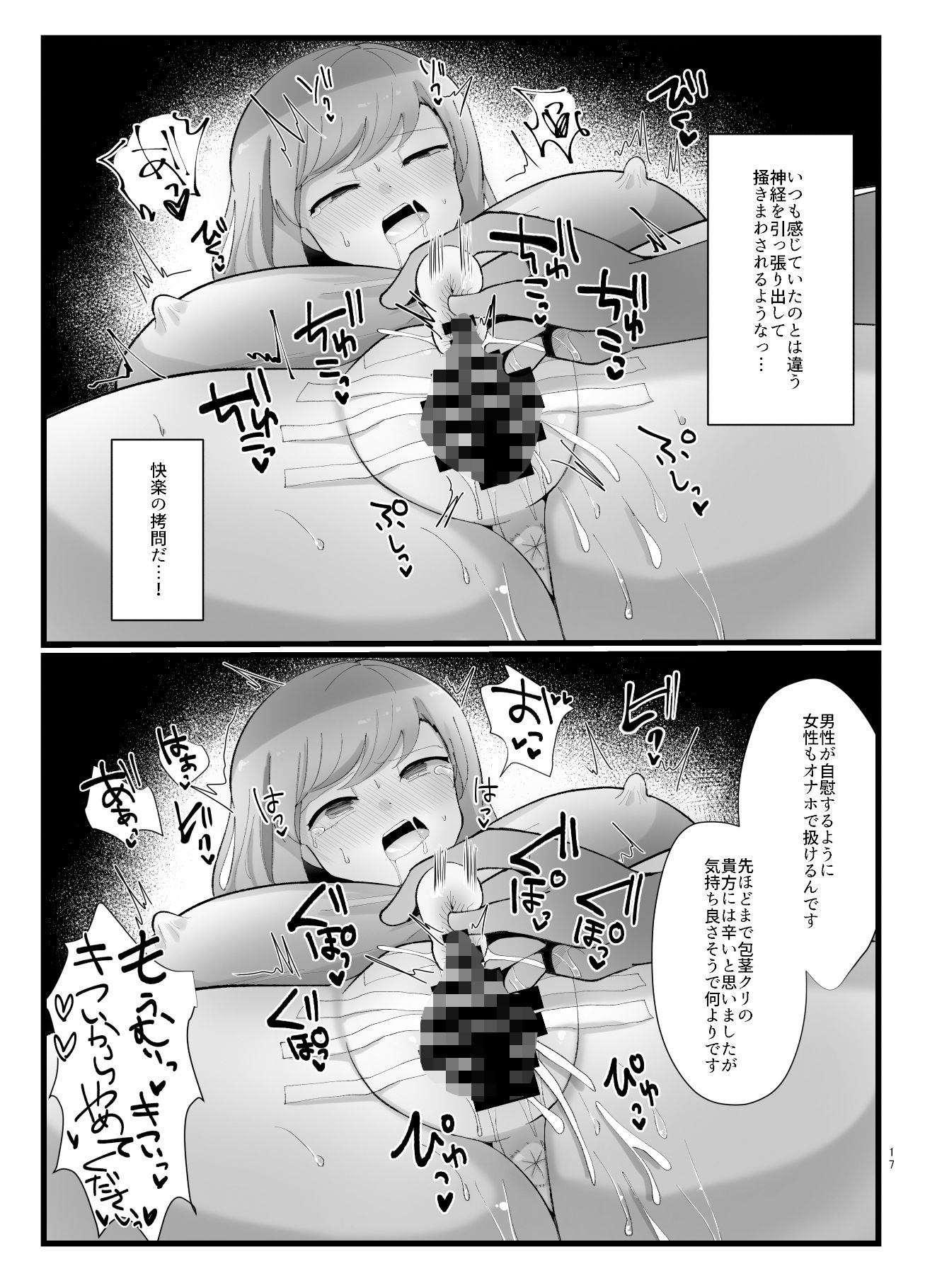 サンプル画像5:不思議な催●クリトレーニング(ふかみのこころ) [d_210412]