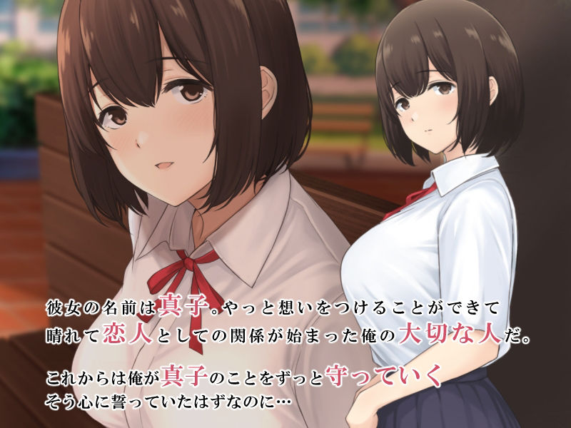 サンプル画像1:俺だけが知らない彼女の堕とされた理由(A.P.レトリバー) [d_210426]