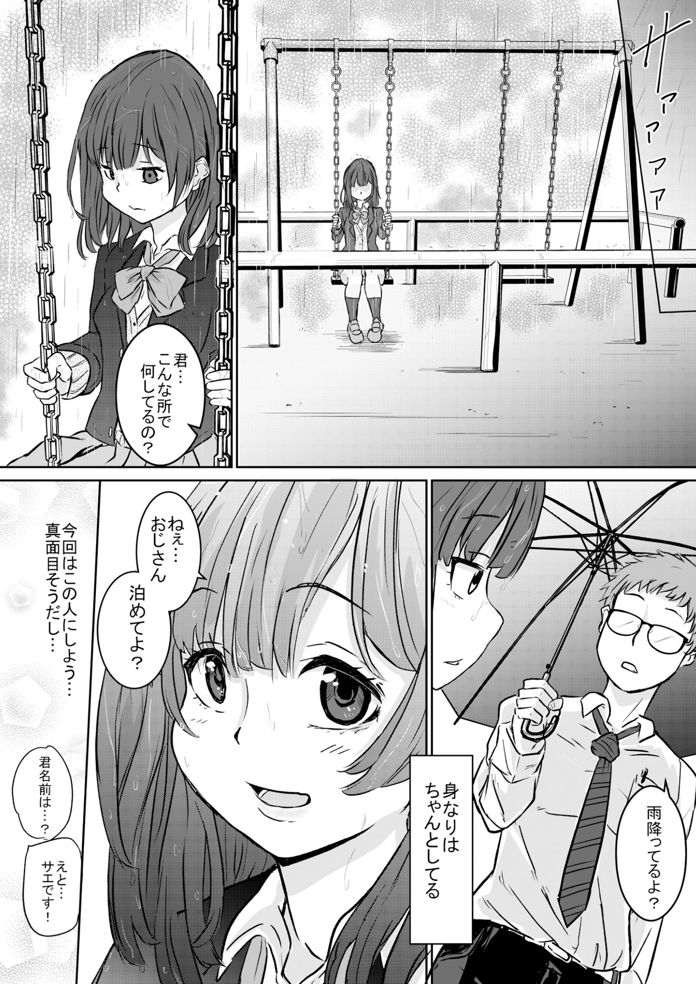 サンプル画像1:女子校生を拾う。メイド服を着せる。(オールバック街道) [d_210432]