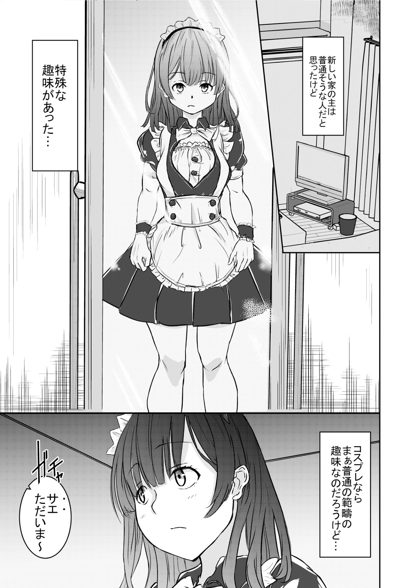 サンプル画像2:女子校生を拾う。メイド服を着せる。(オールバック街道) [d_210432]