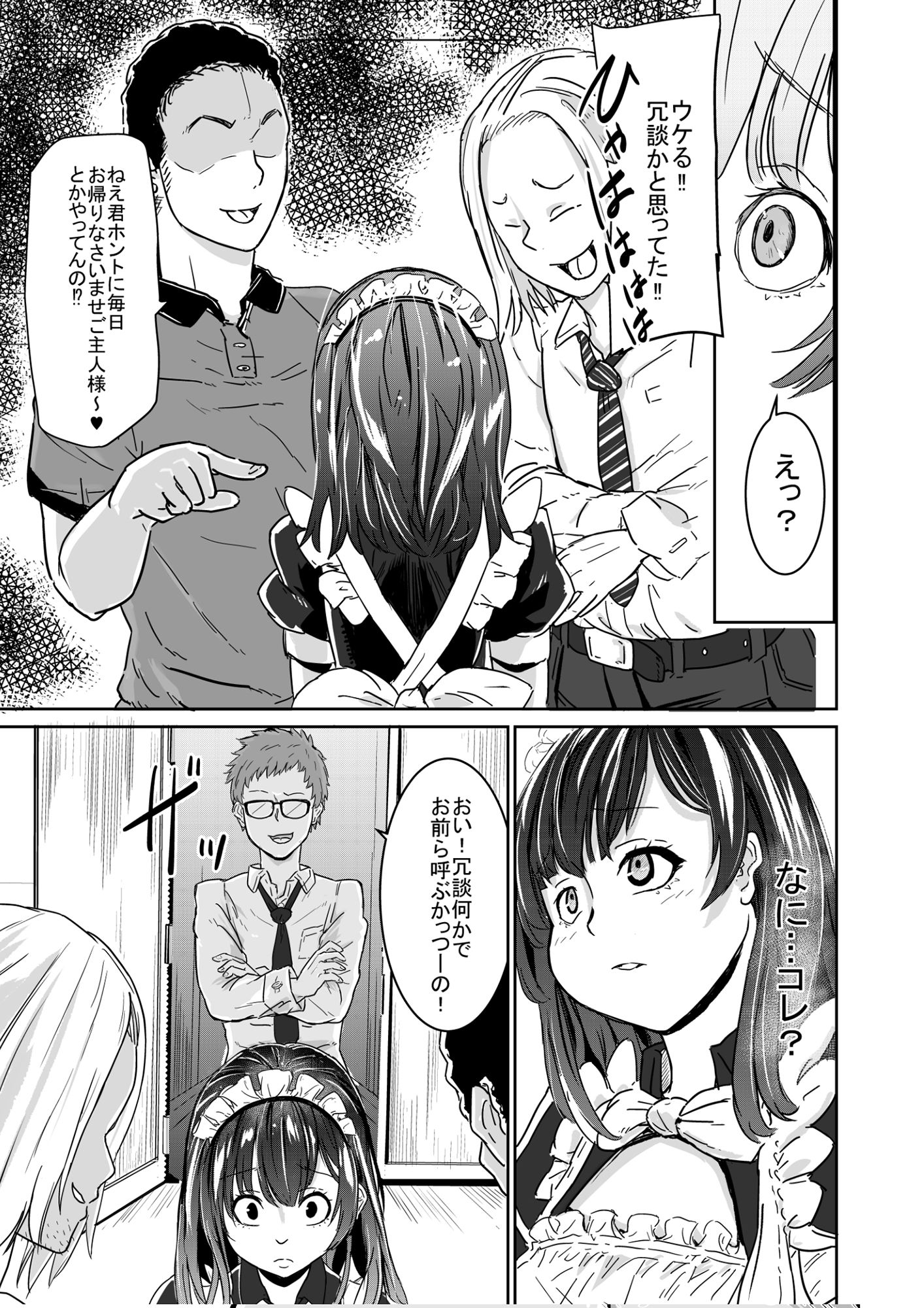 サンプル画像5:女子校生を拾う。メイド服を着せる。(オールバック街道) [d_210432]