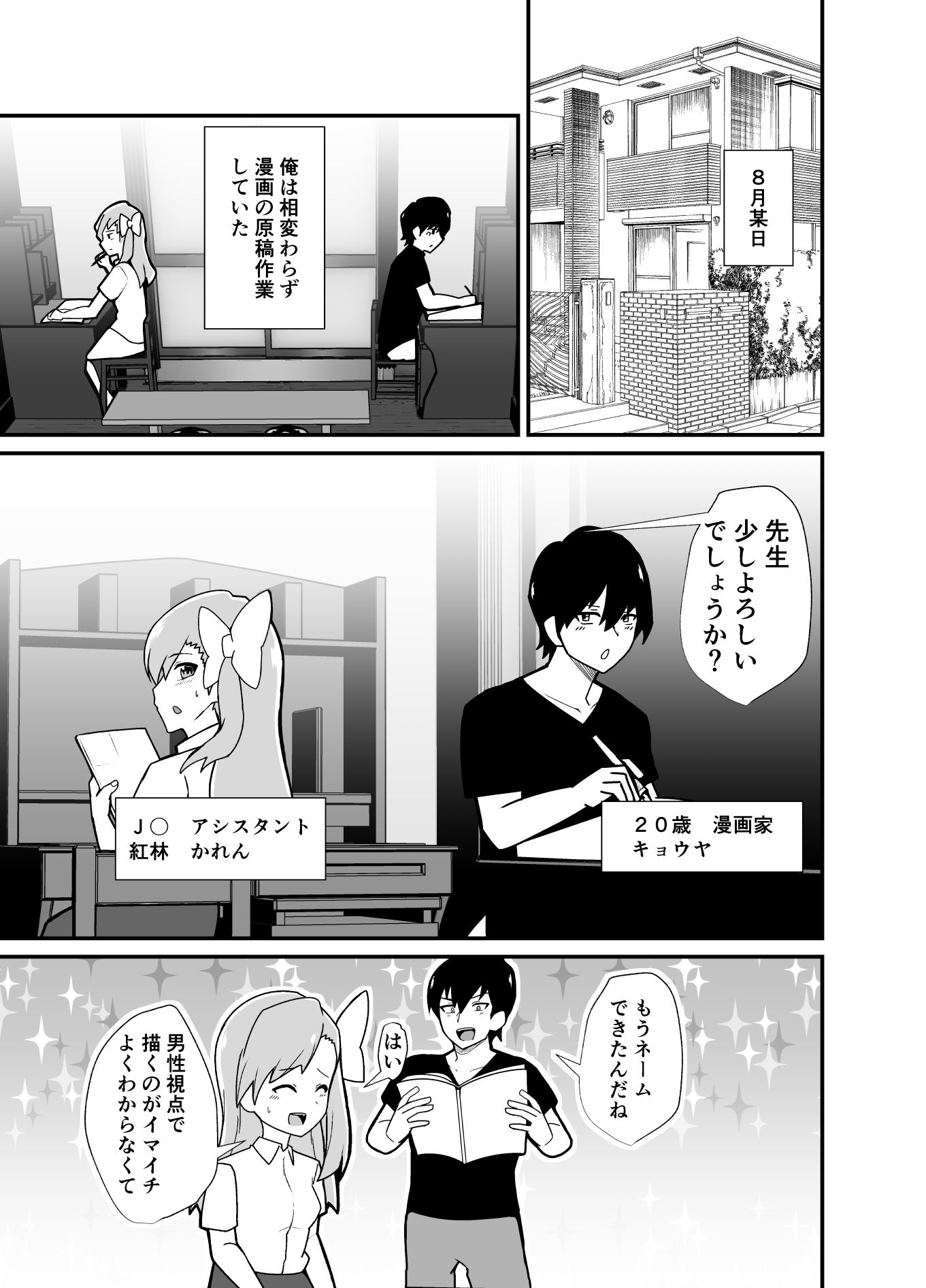 サンプル画像3:エロマンガ家と小さいアシスタントさん2(Canyon Gear) [d_210454]