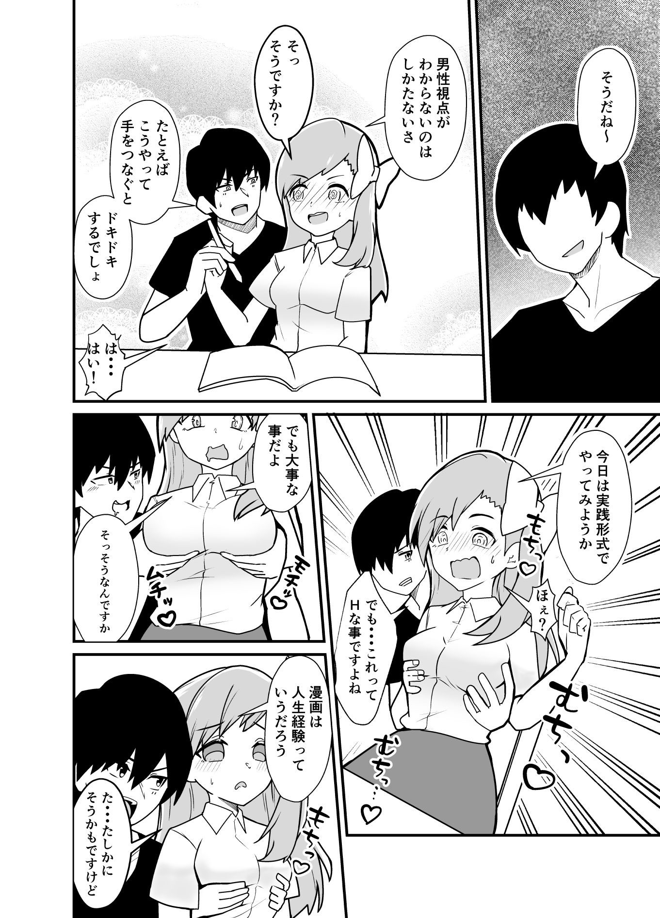 サンプル画像4:エロマンガ家と小さいアシスタントさん2(Canyon Gear) [d_210454]