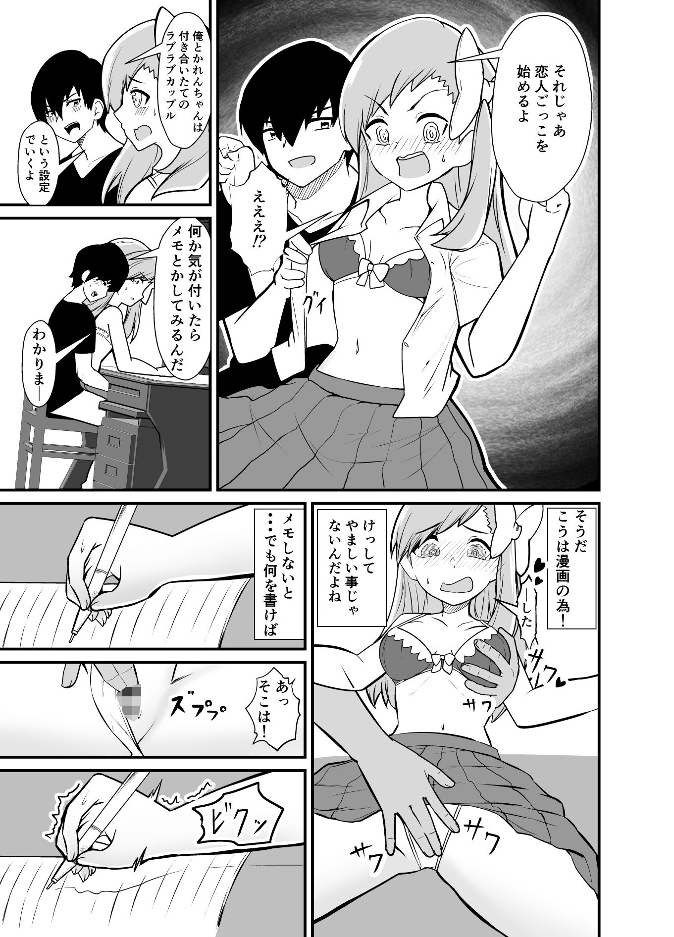 サンプル画像5:エロマンガ家と小さいアシスタントさん2(Canyon Gear) [d_210454]