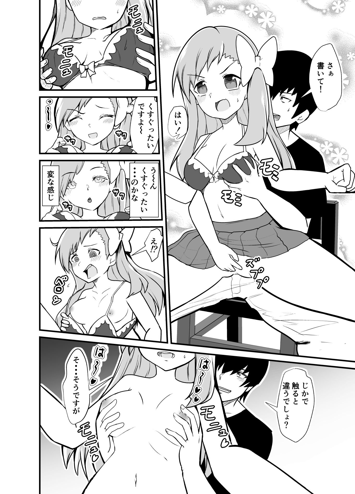 サンプル画像6:エロマンガ家と小さいアシスタントさん2(Canyon Gear) [d_210454]