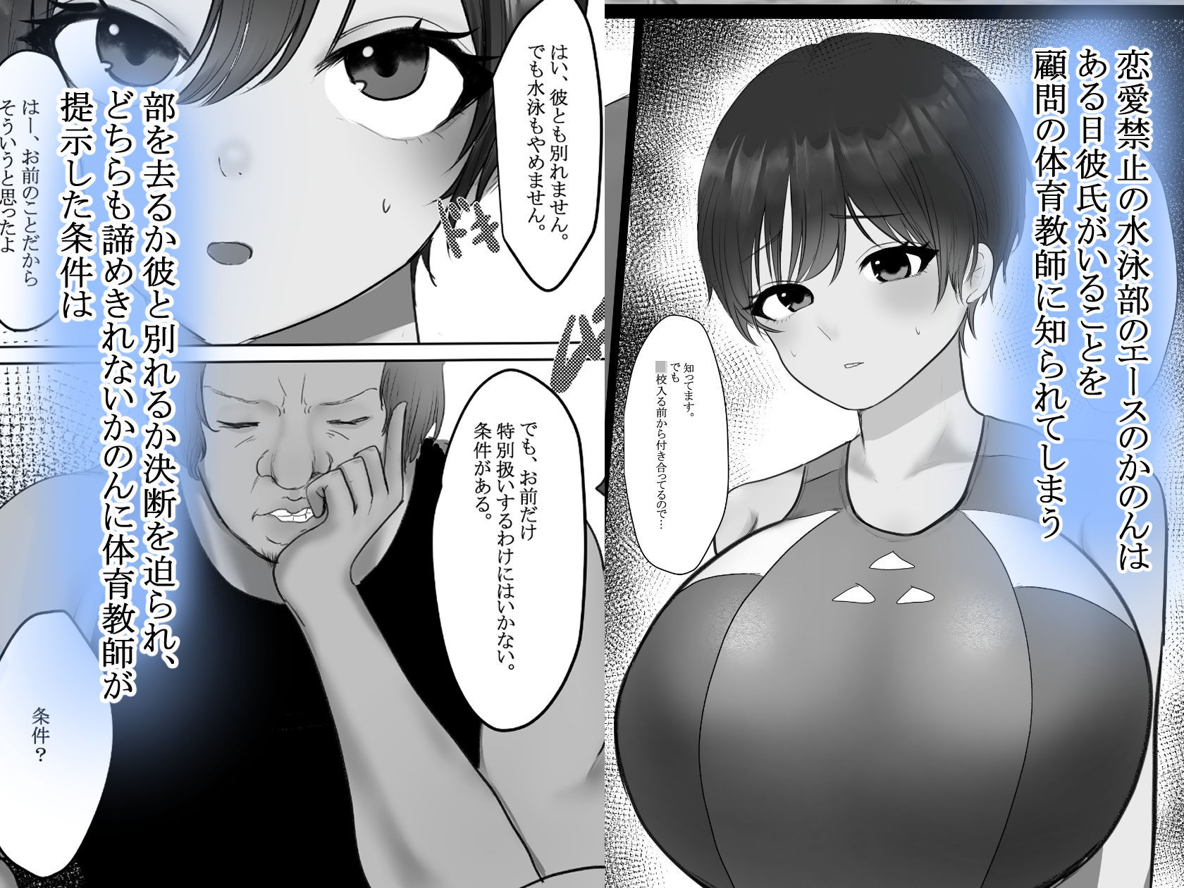 サンプル画像1:俺の彼女が体育教師に寝取られた挙句ドスケベアクメしていた件について(NTR王国) [d_210475]