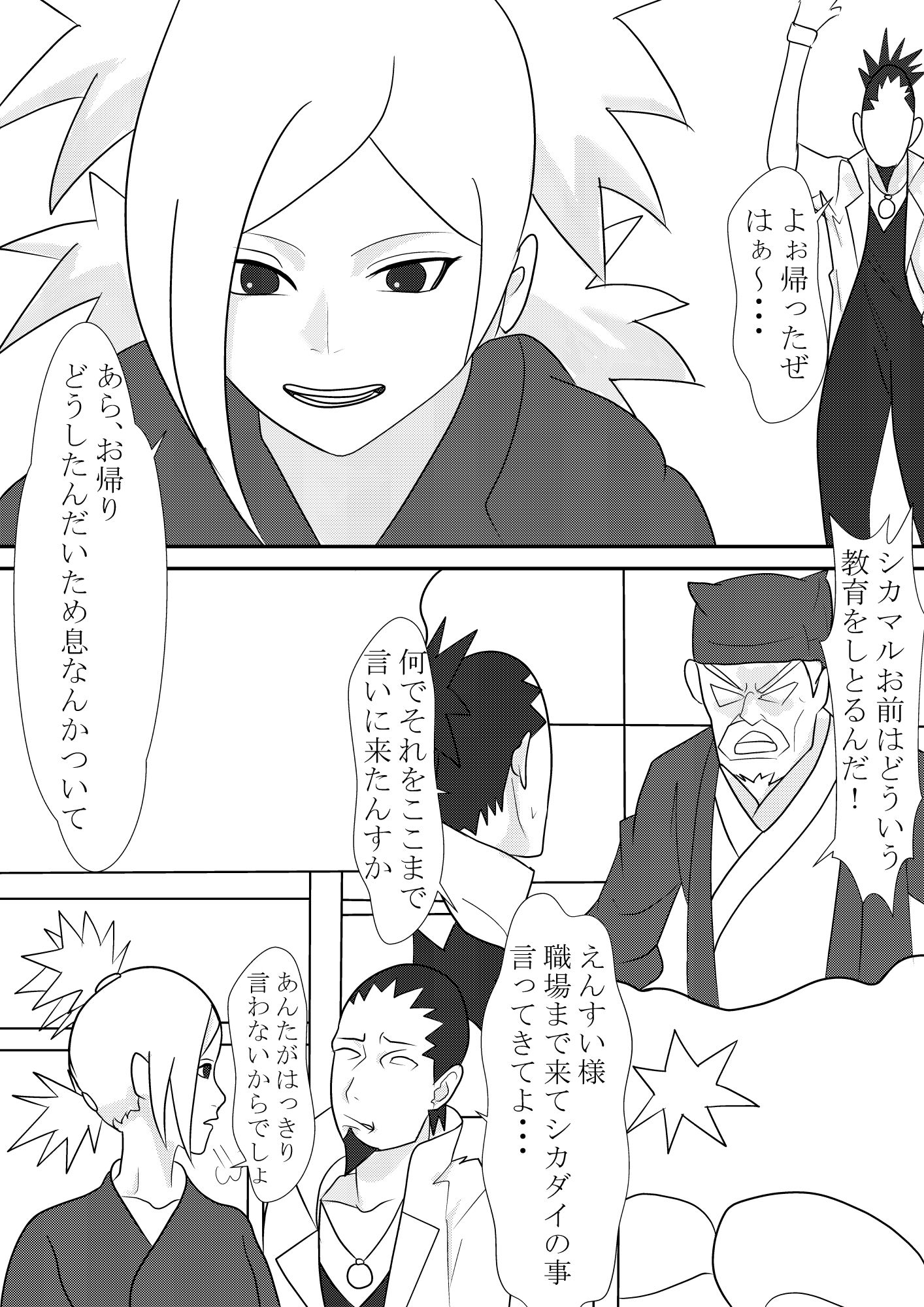 サンプル画像1:シノビの雌穴 テ〇リ編(おなると定食) [d_210476]