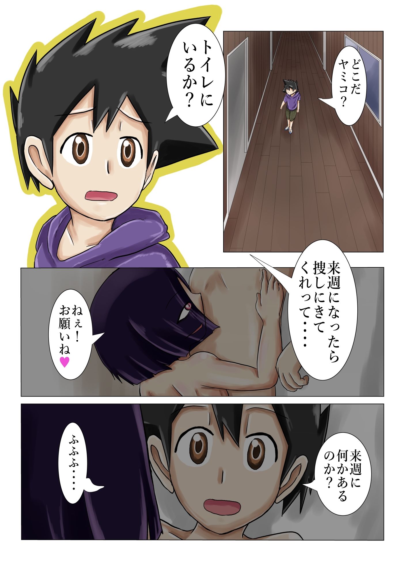 サンプル画像3:学校の怪談だより 花子さんと花子さんと花子さん(つぐつぐ) [d_210496]