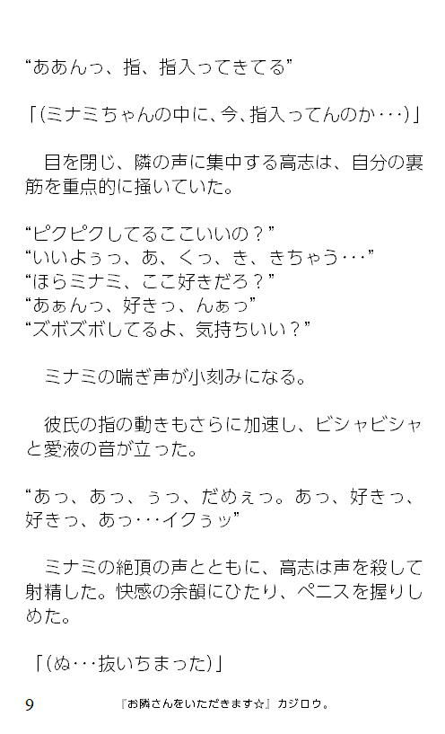 サンプル画像5:お隣さんをいただきます☆(C-resq) [d_210519]