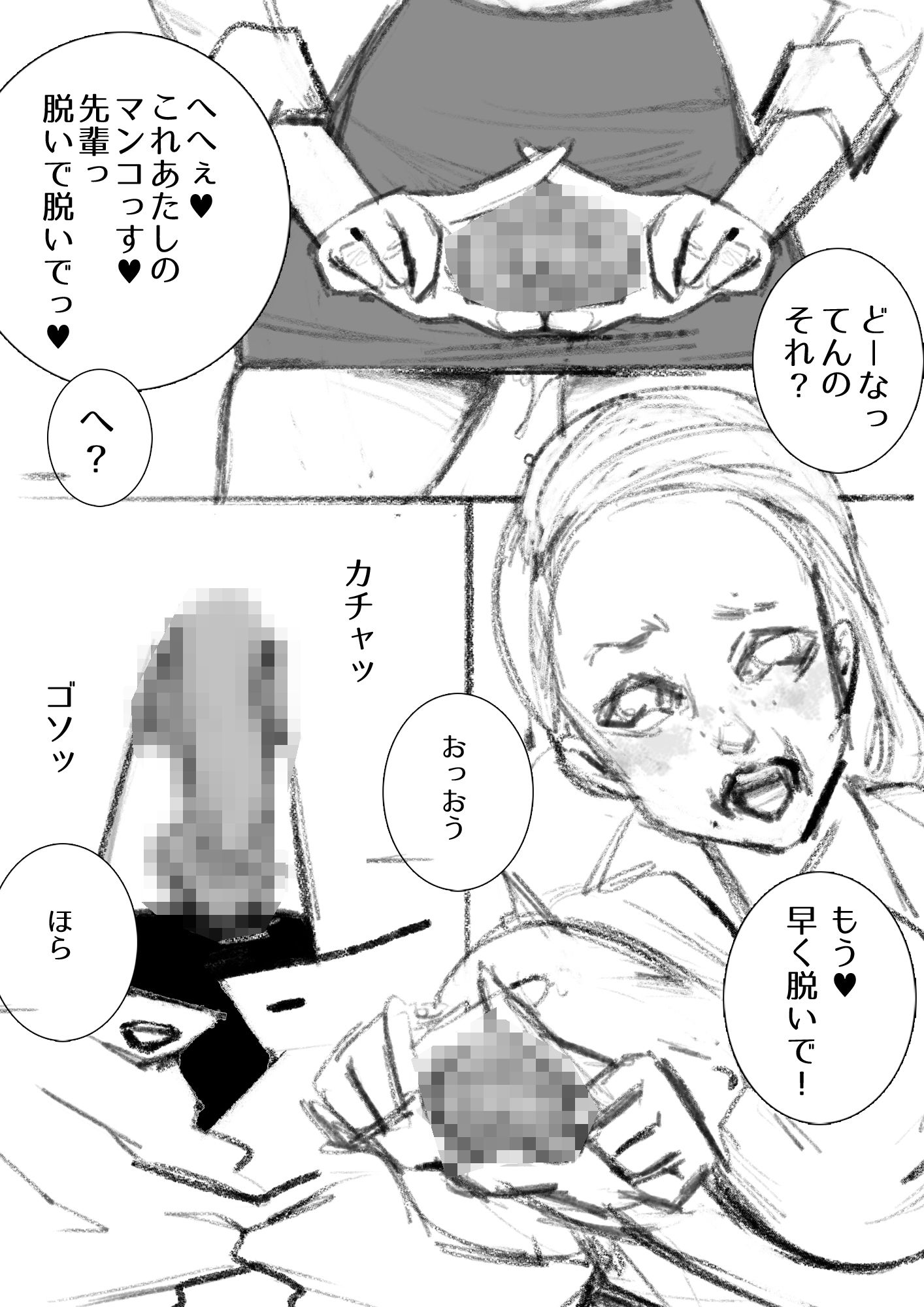 サンプル画像2:先輩！あたし手品覚えたッス！(栓抜) [d_210539]