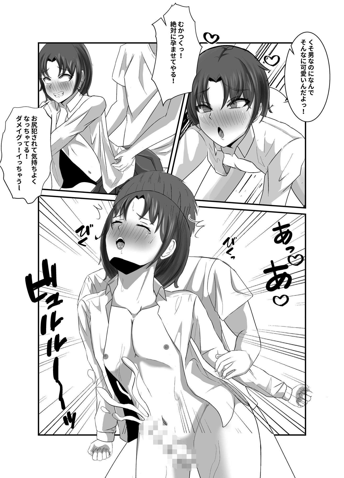 サンプル画像3:同級生のオトコの娘(アレグロ茶房) [d_210543]