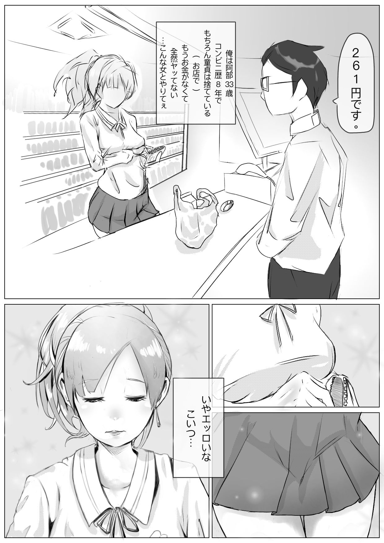 サンプル画像1:万引き女子◯生調教話(ネイバー) [d_210544]