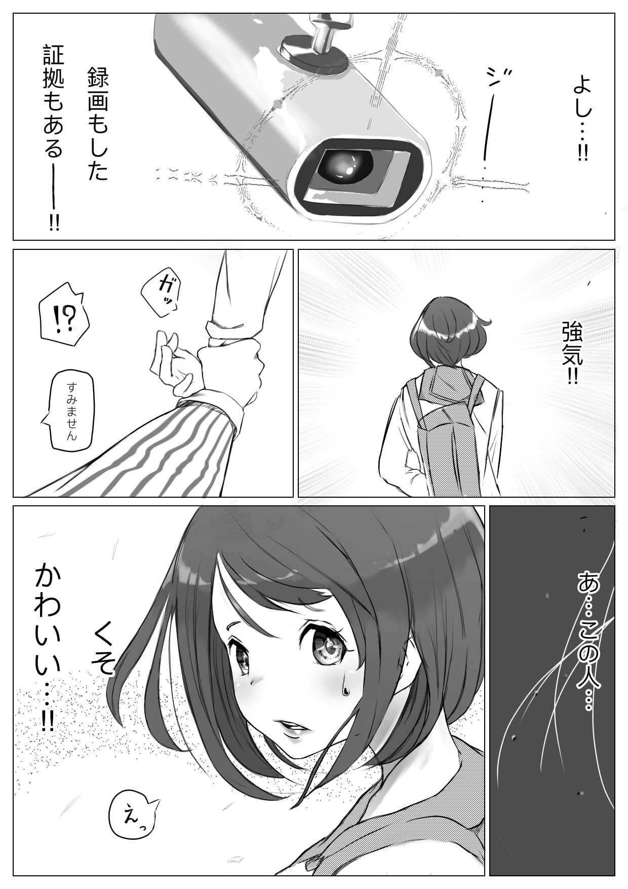 万引き女子◯生調教話のサンプル画像 6