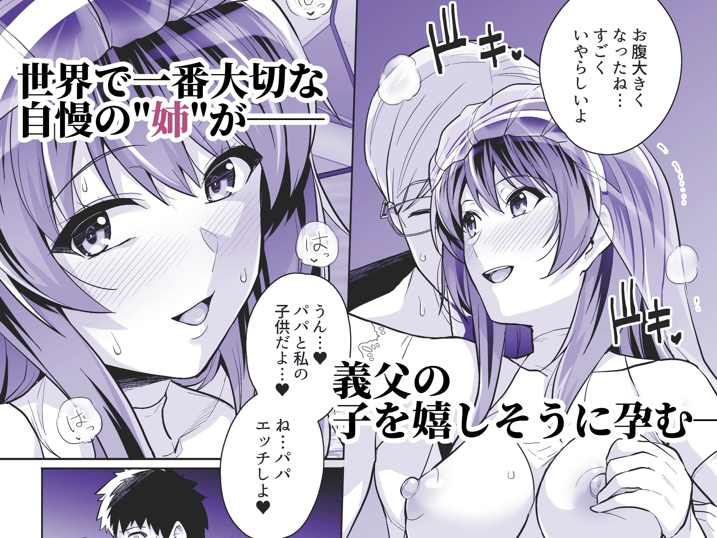 サンプル画像2:姉は親父に抱かれてる 3(ろいやるびっち) [d_210549]