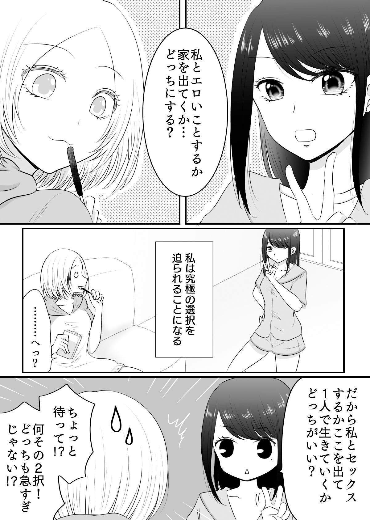 サンプル画像3:親友に、カラダで払います(おーるどろーず) [d_210571]