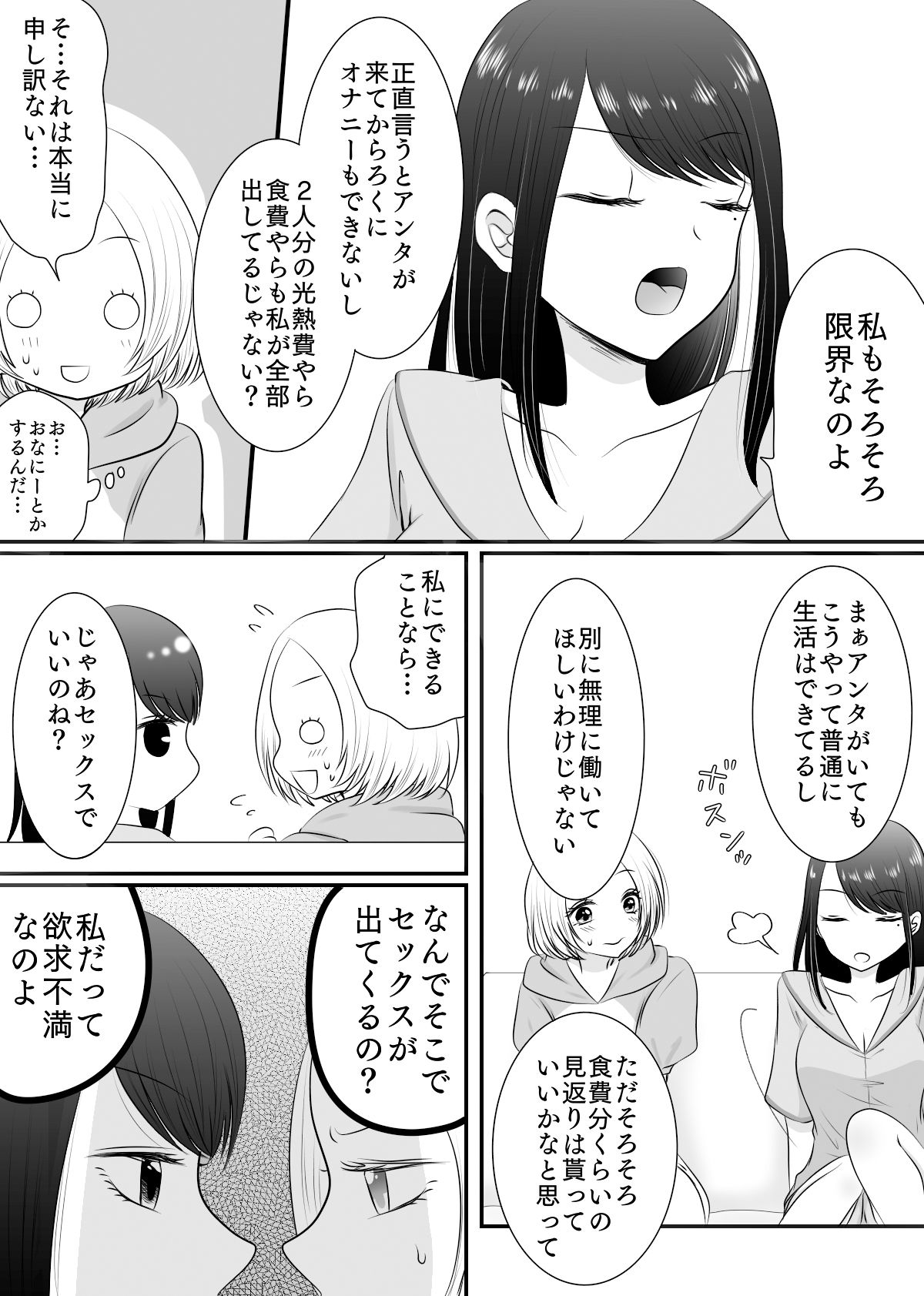 サンプル画像4:親友に、カラダで払います(おーるどろーず) [d_210571]