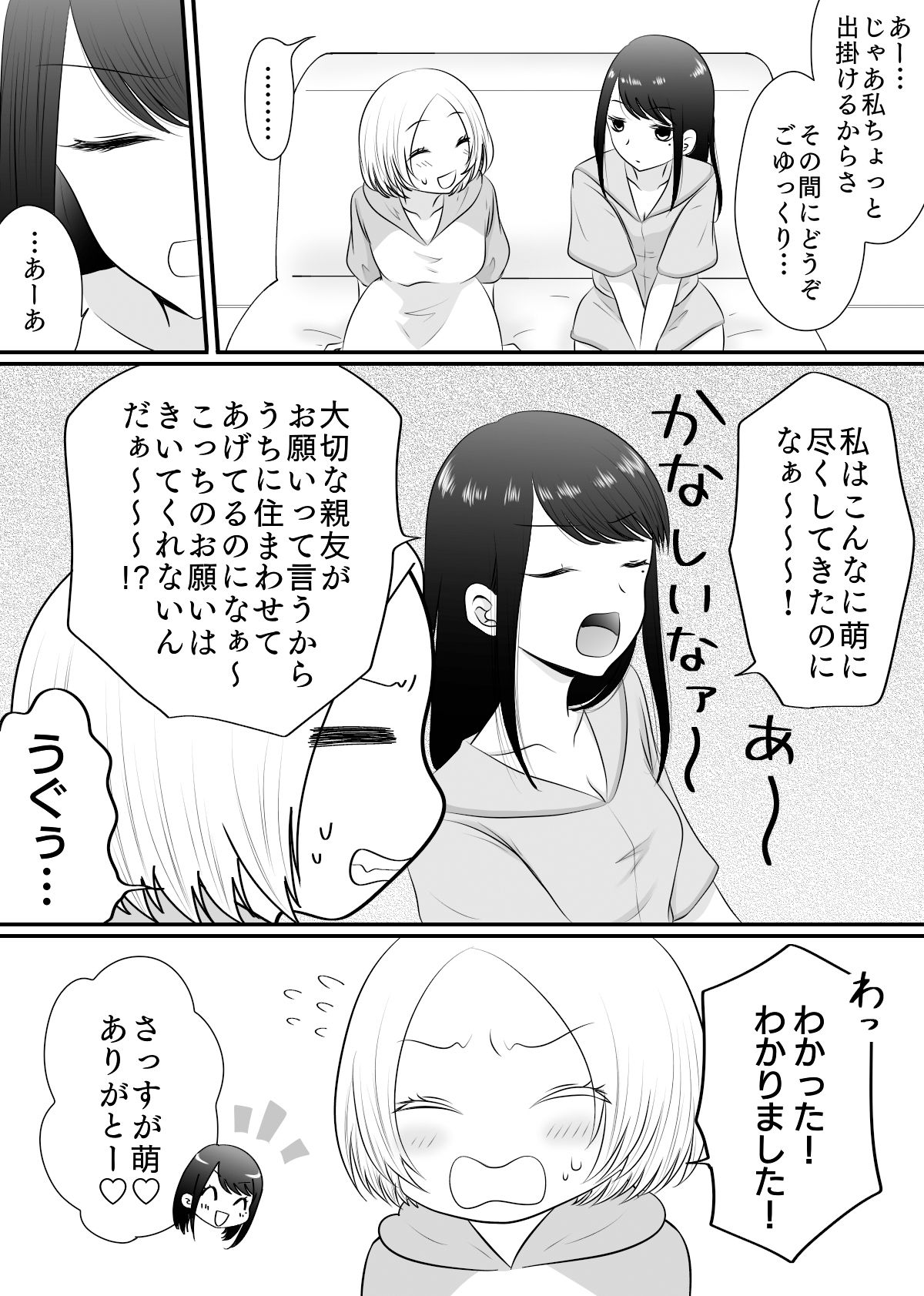 サンプル画像5:親友に、カラダで払います(おーるどろーず) [d_210571]