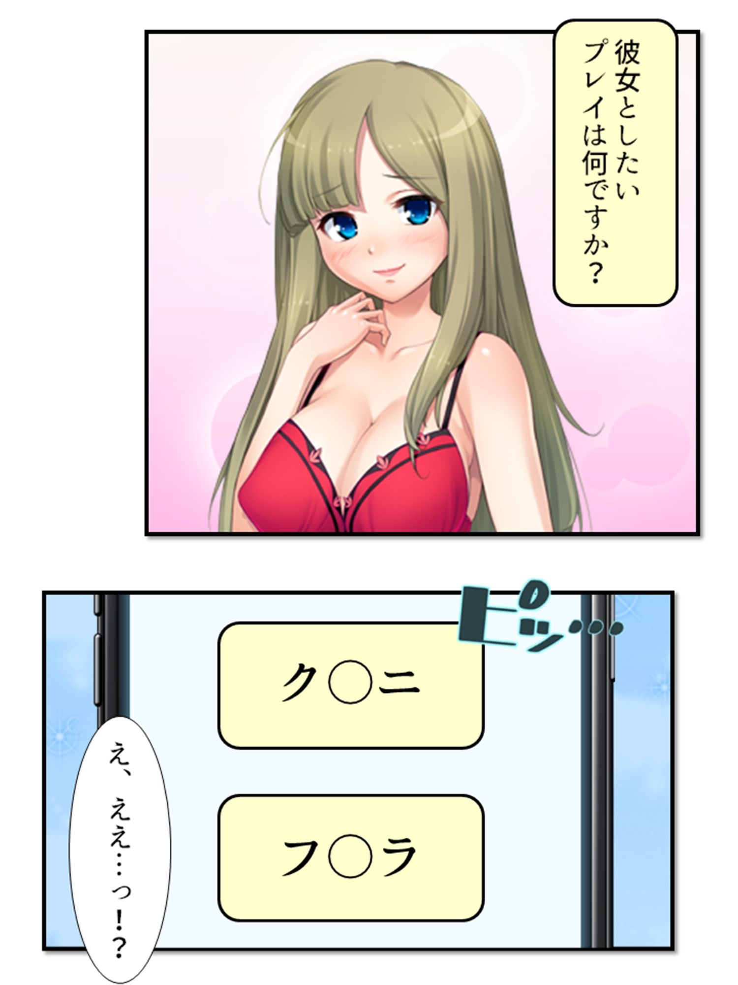 サンプル画像2:いいなりアプリ！生意気上司もJ●も皆俺のチ●ポの虜 1巻(悶々堂) [d_210595]