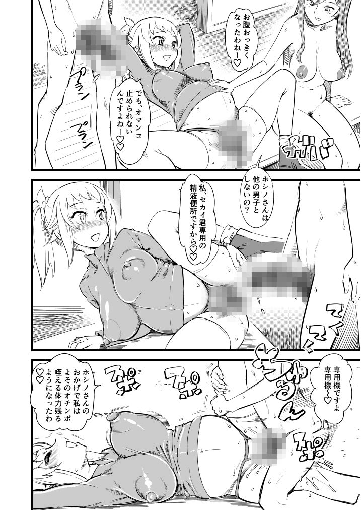 サンプル画像4:ホシノ・フミナ セカイ君専用W/Cです！(ハイパーピンチ) [d_210597]