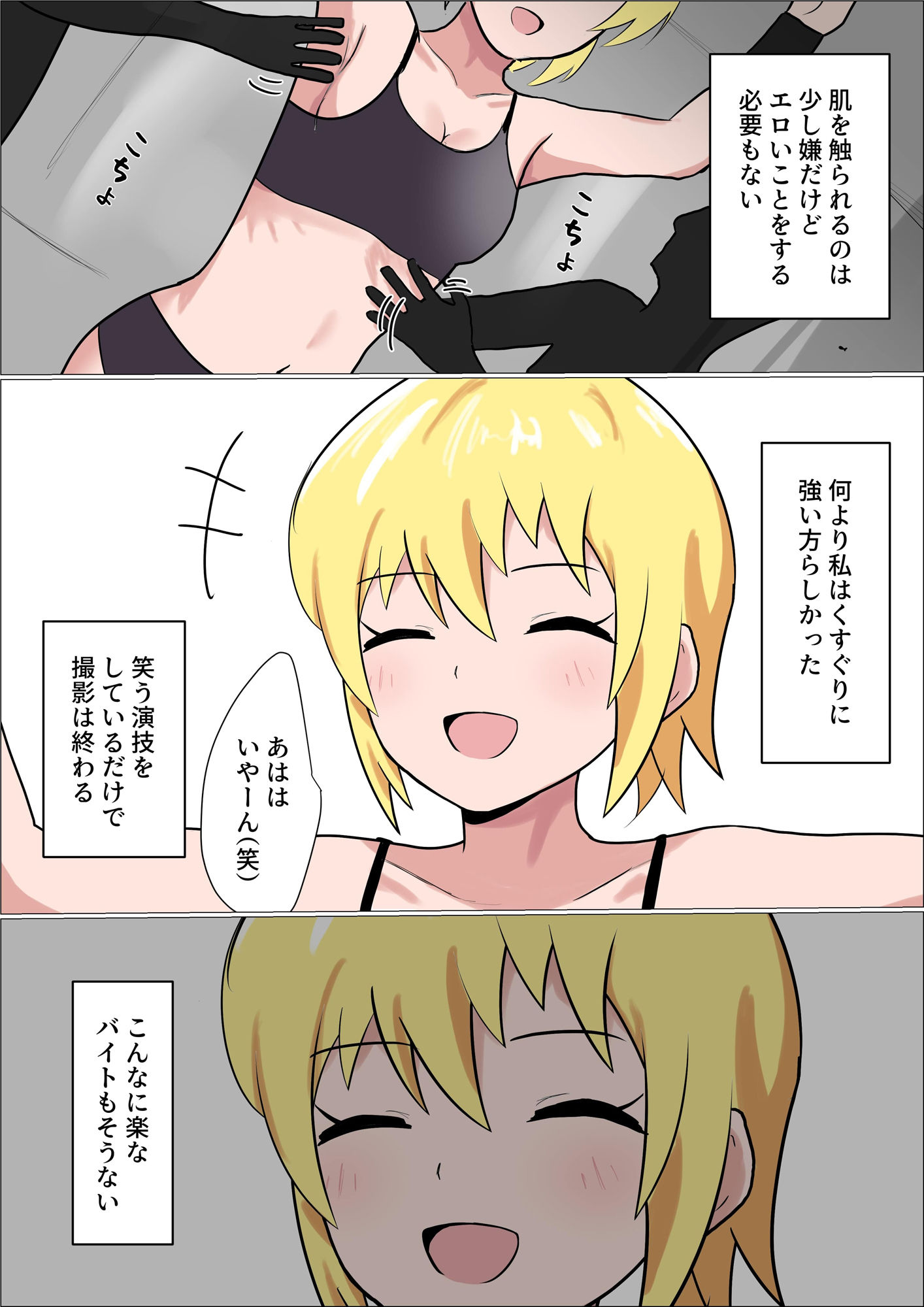 サンプル画像2:くすぐりをナメてる女の子がテクニシャンなお姉さんに失禁するまでくすぐられてヒイヒイ言わされる話(イブキチカ) [d_210606]