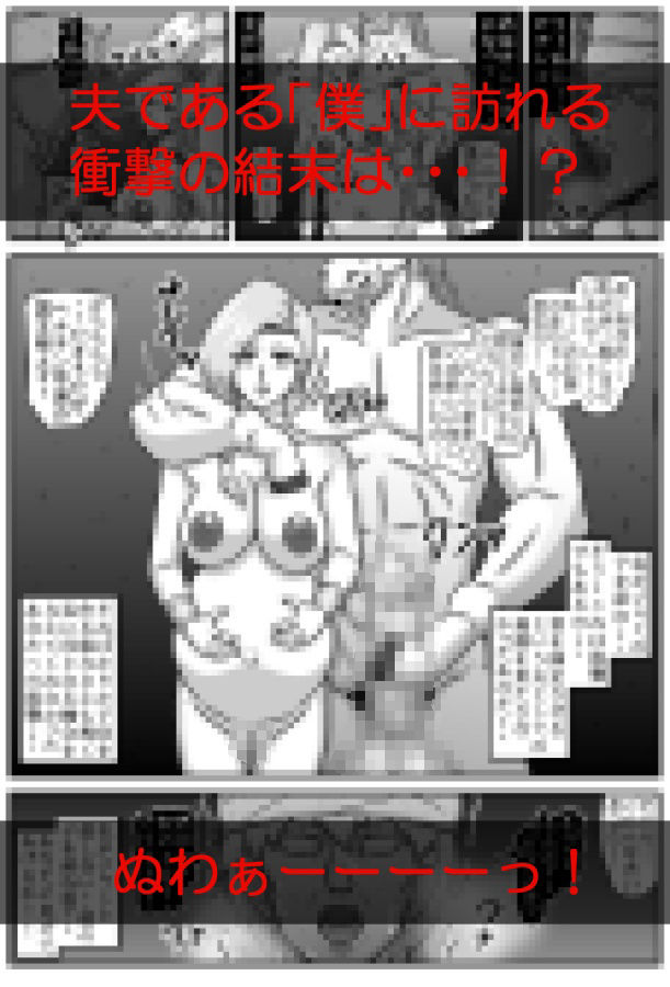 邪馬堕ち嫁
